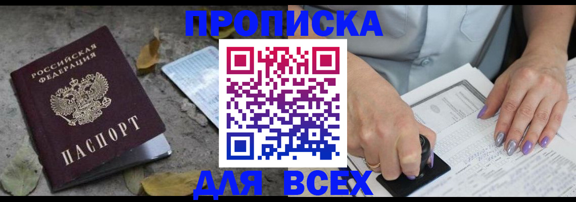 временная регистрация в квартире в Шарье