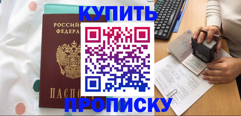 прописка в квартире в Шарье