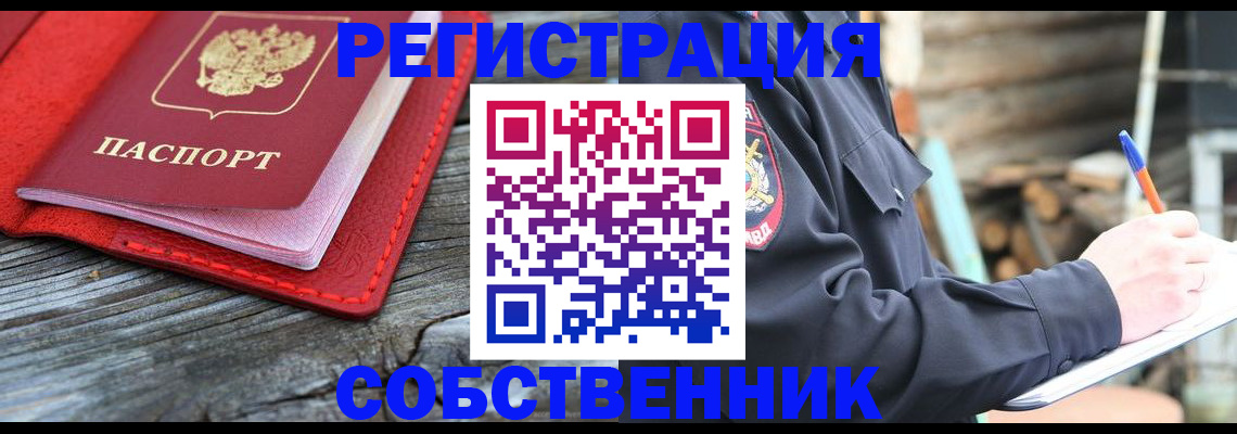 временная регистрация законно в Шарье